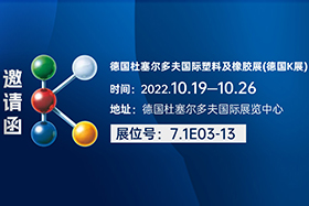 <b>2022德国K展|盛鸿国际股份邀您共赴杜塞尔多夫</b>