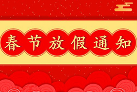 <b>盛鸿国际股份恭祝大家春节快乐！兔年大吉！</b>