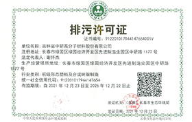 <b>吉林省盛鸿国际高分子材料股份有限公司—2023年环保信息公示</b>