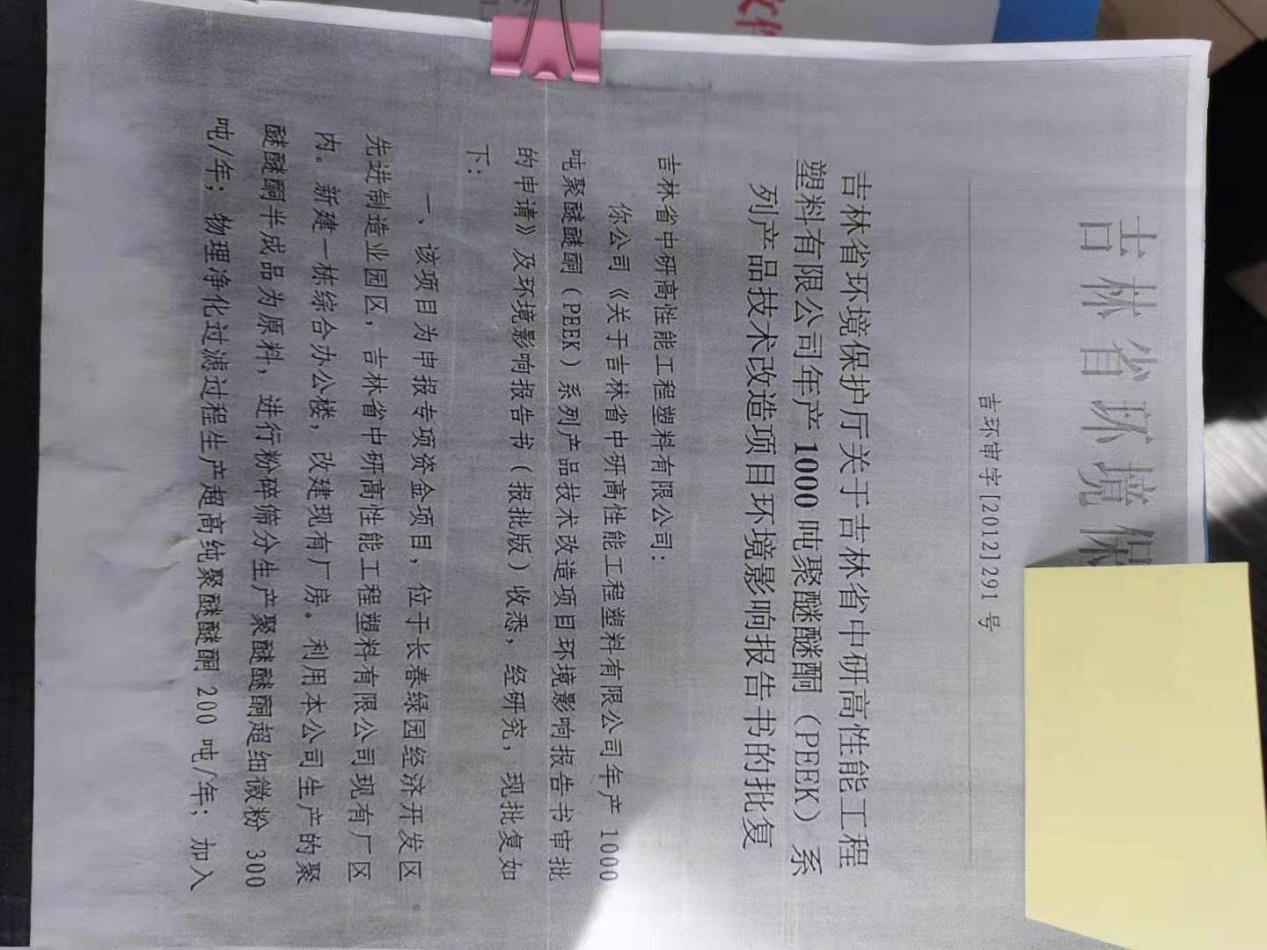 <b>吉林省盛鸿国际高分子材料股份有限公司—2022年环保信息公示</b>