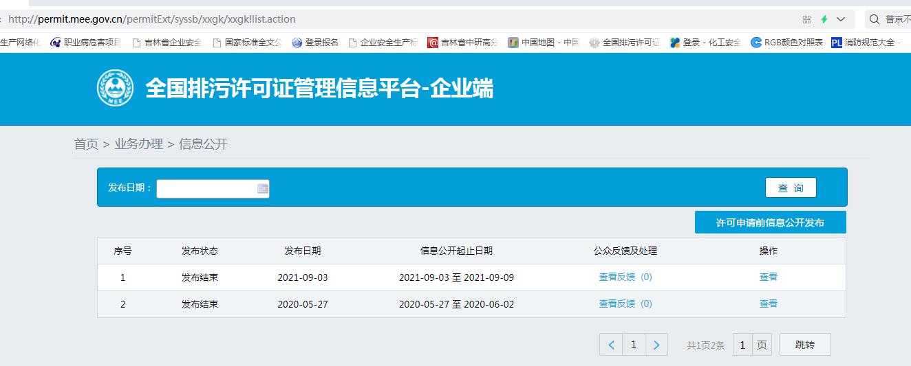 <b>吉林省盛鸿国际高分子材料股份有限公司—2022年环保信息公示</b>