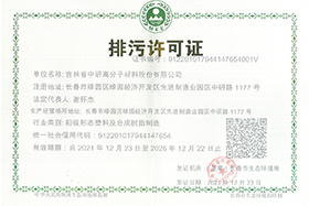 <b>吉林省盛鸿国际高分子材料股份有限公司—2022年环保信息公示</b>